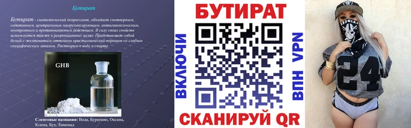 Купить  Новоуральск  Бутират 99% 